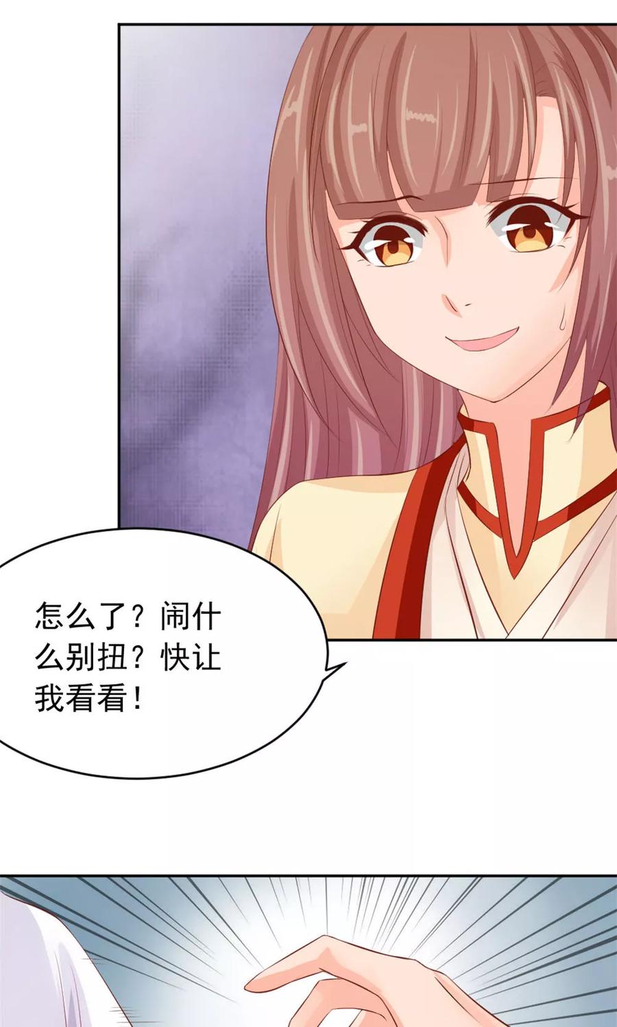 武林萌主 第45话 两大公子正式对决 第18页
