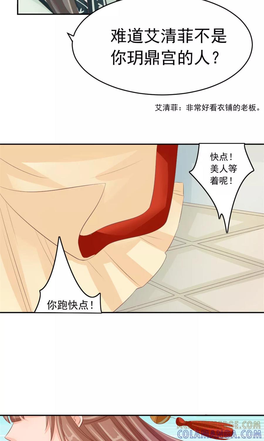 武林萌主 第45话 两大公子正式对决 第31页
