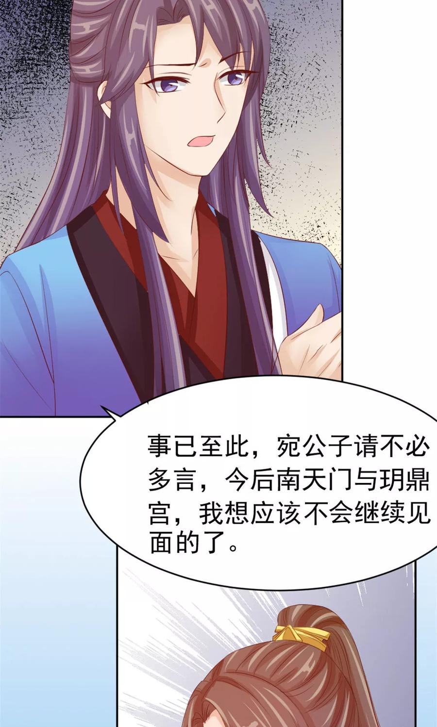 武林萌主 第45话 两大公子正式对决 第34页