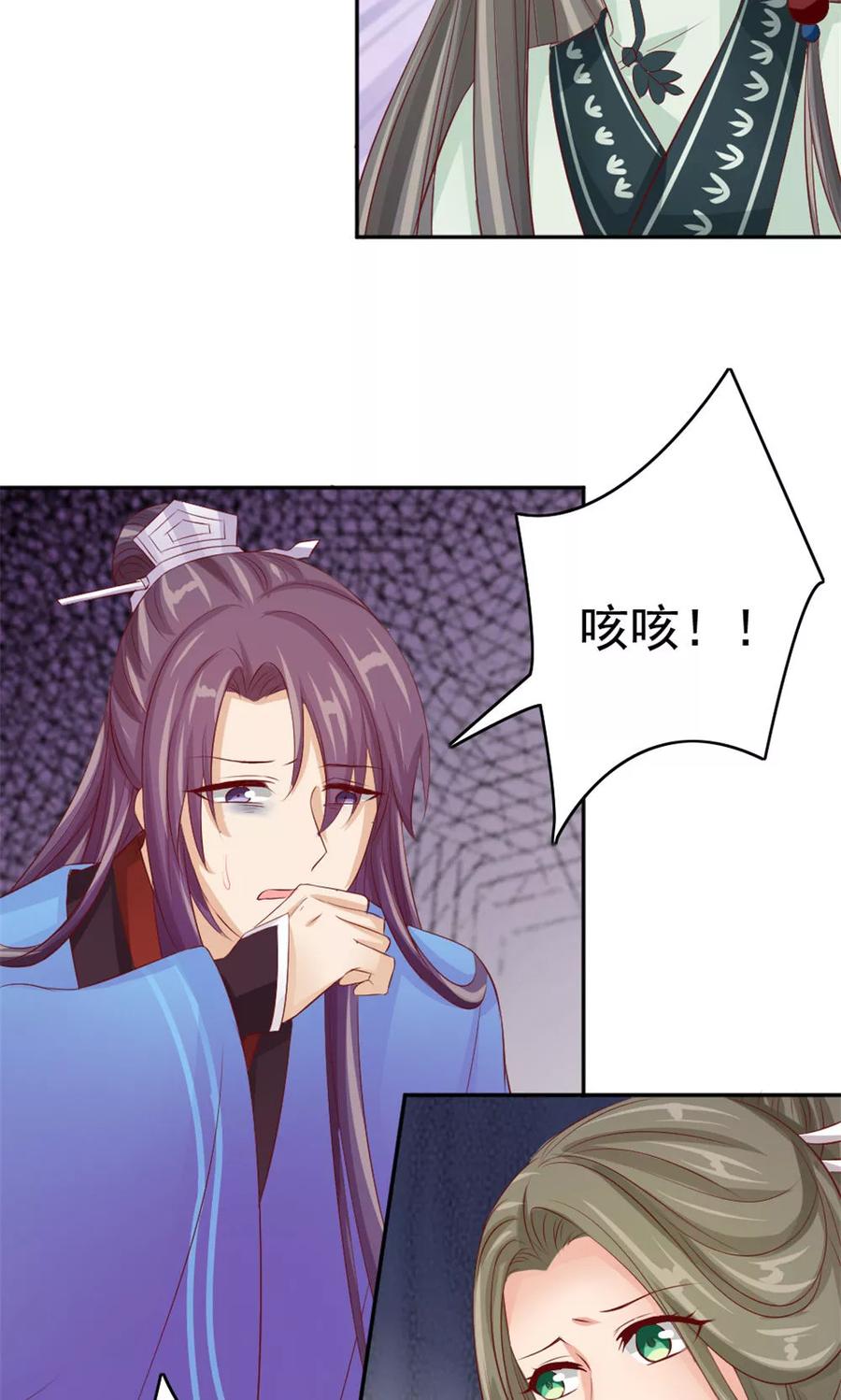 武林萌主 第45话 两大公子正式对决 第12页