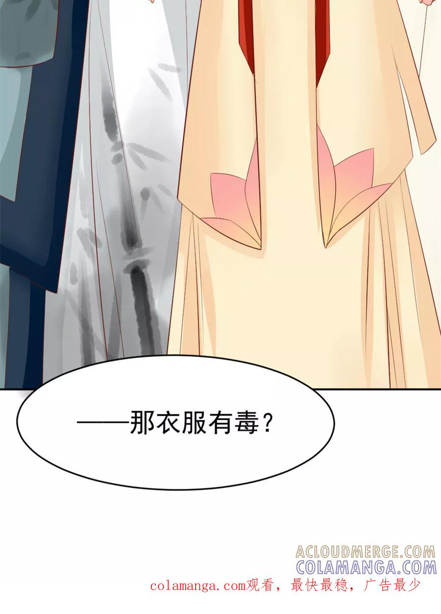 武林萌主 第45话 两大公子正式对决 第37页