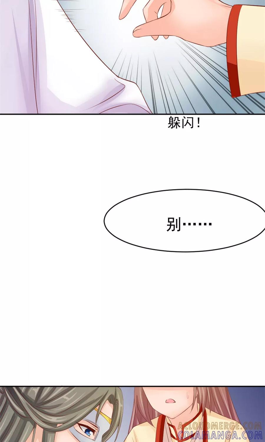 武林萌主 第45话 两大公子正式对决 第19页