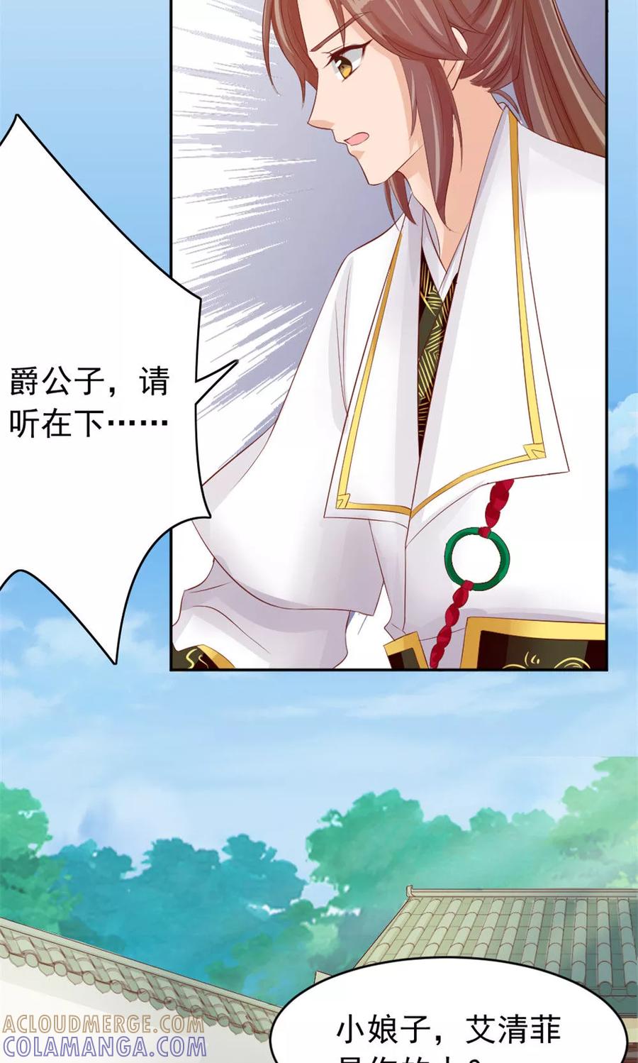 武林萌主 第45话 两大公子正式对决 第35页