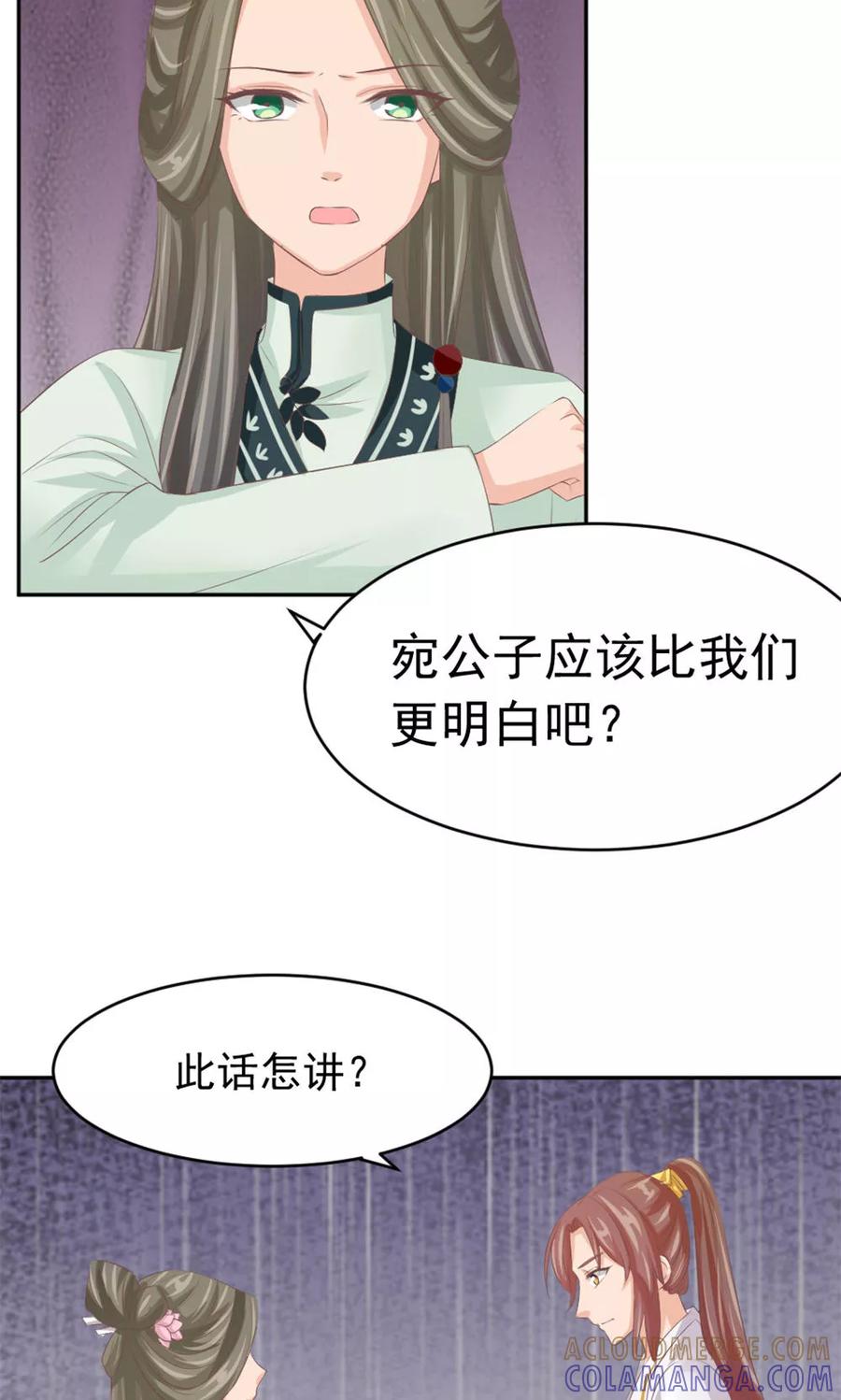 武林萌主 第45话 两大公子正式对决 第29页