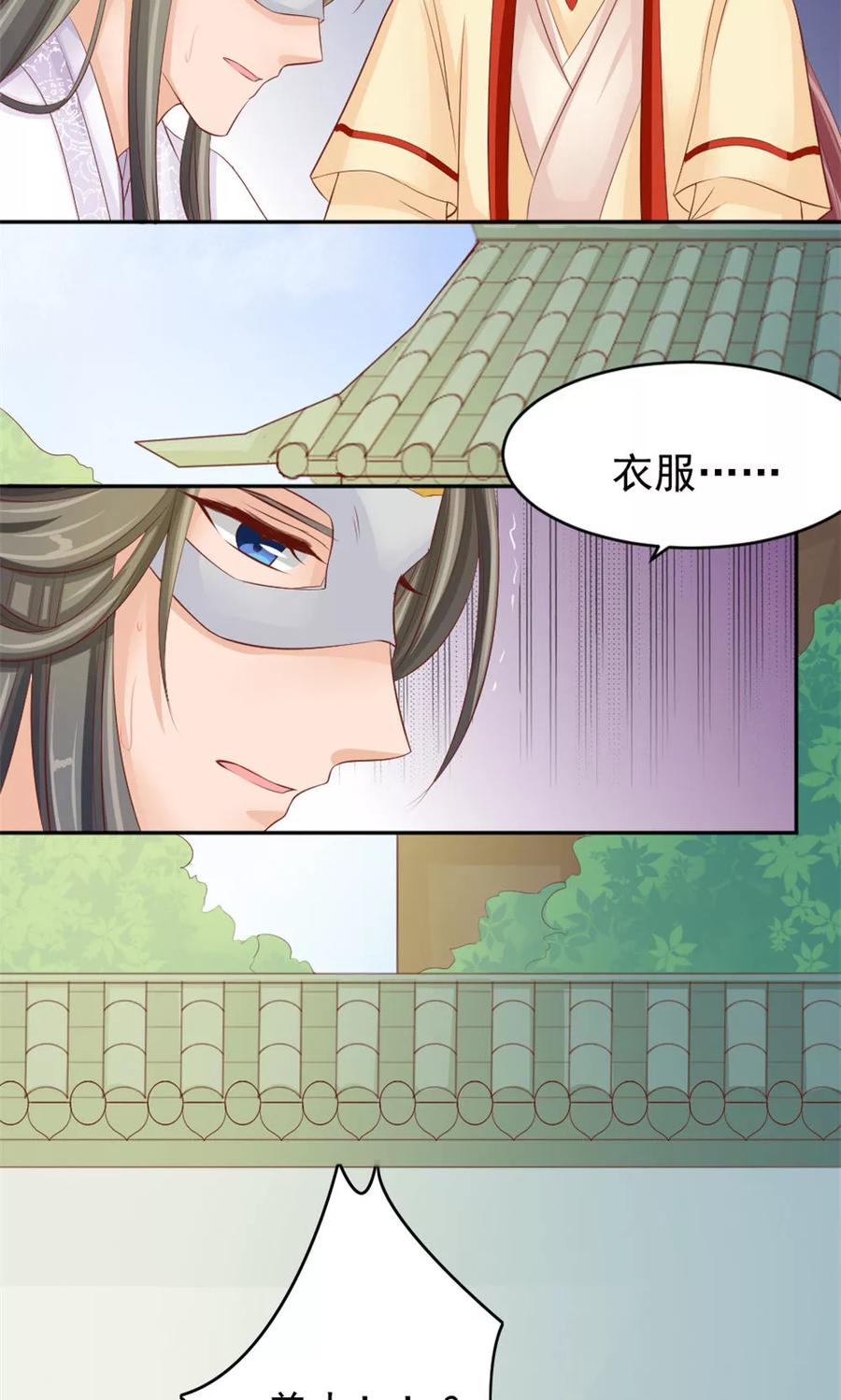武林萌主 第45话 两大公子正式对决 第20页