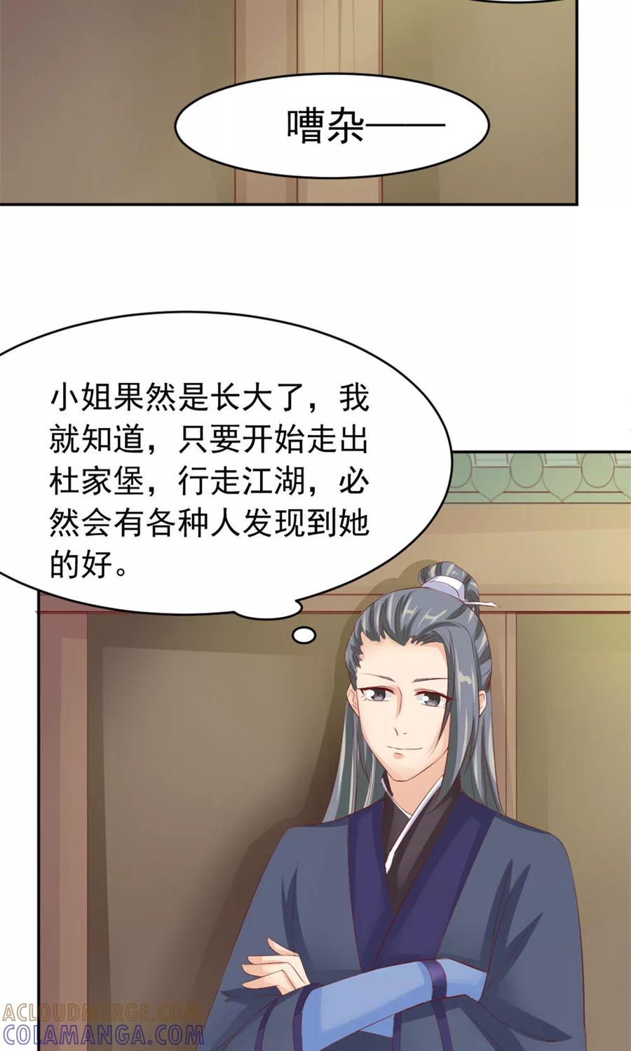 武林萌主 第45话 两大公子正式对决 第3页