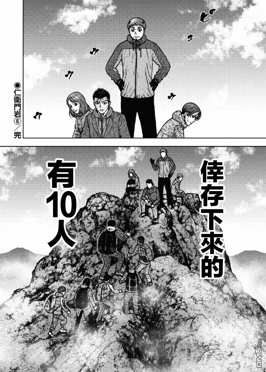 《Monkey Peak》第47话 仁卫门严（6） 第20页