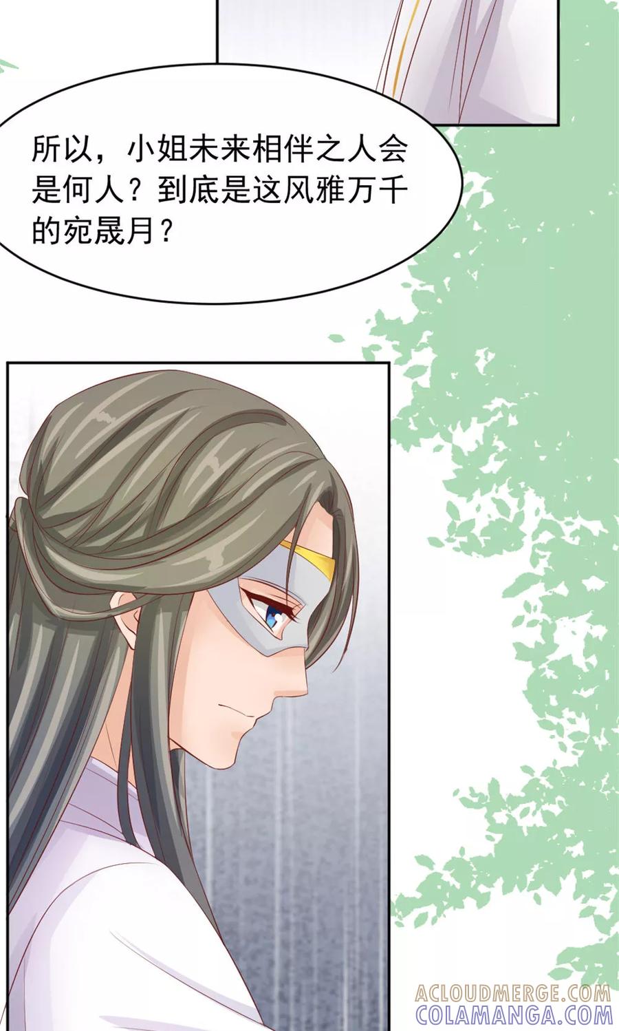 武林萌主 第45话 两大公子正式对决 第5页