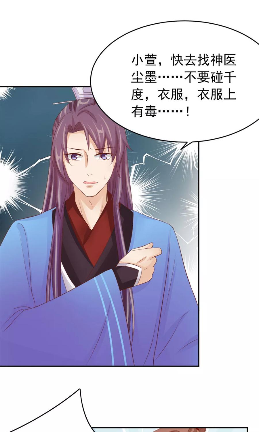 武林萌主 第45话 两大公子正式对决 第22页