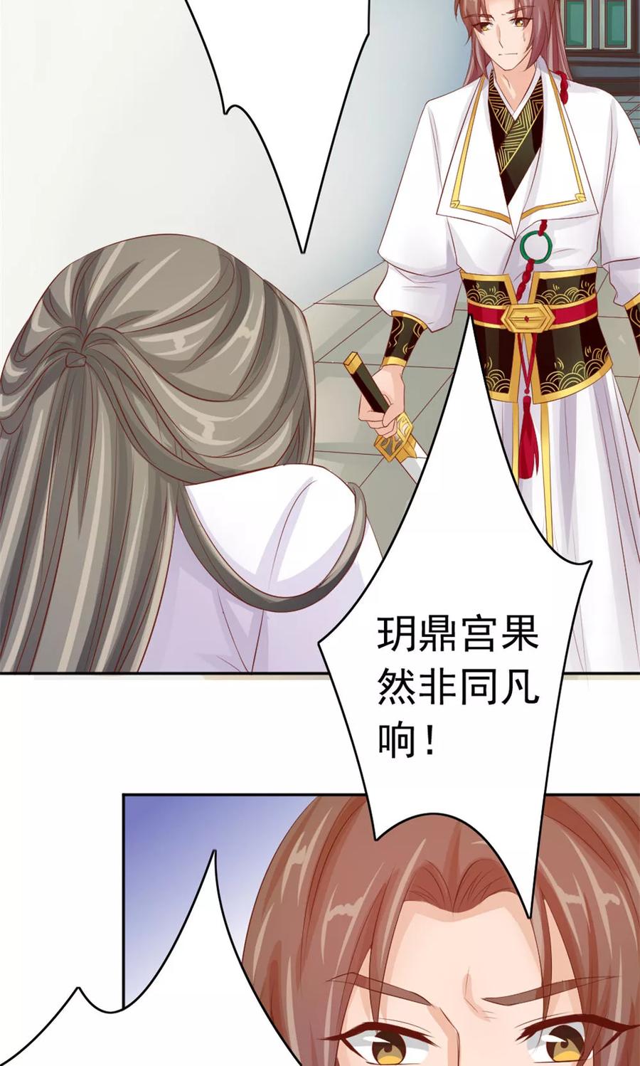 武林萌主 第45话 两大公子正式对决 第14页