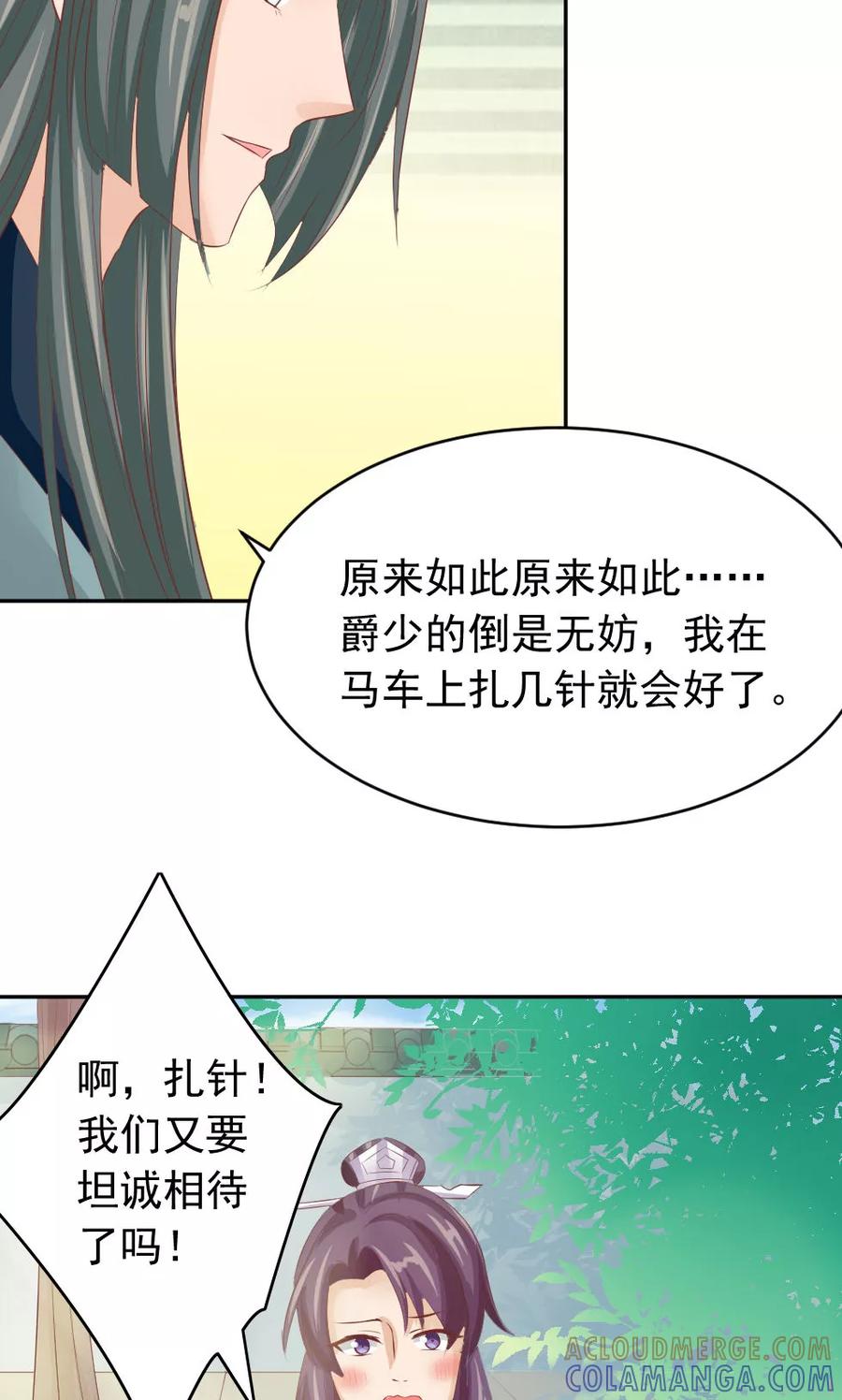 武林萌主 第46话 我绝不会原谅你 第23页