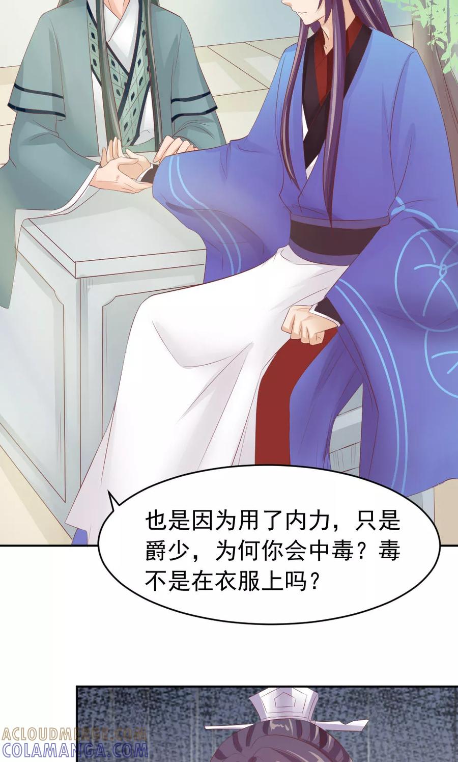 武林萌主 第46话 我绝不会原谅你 第21页