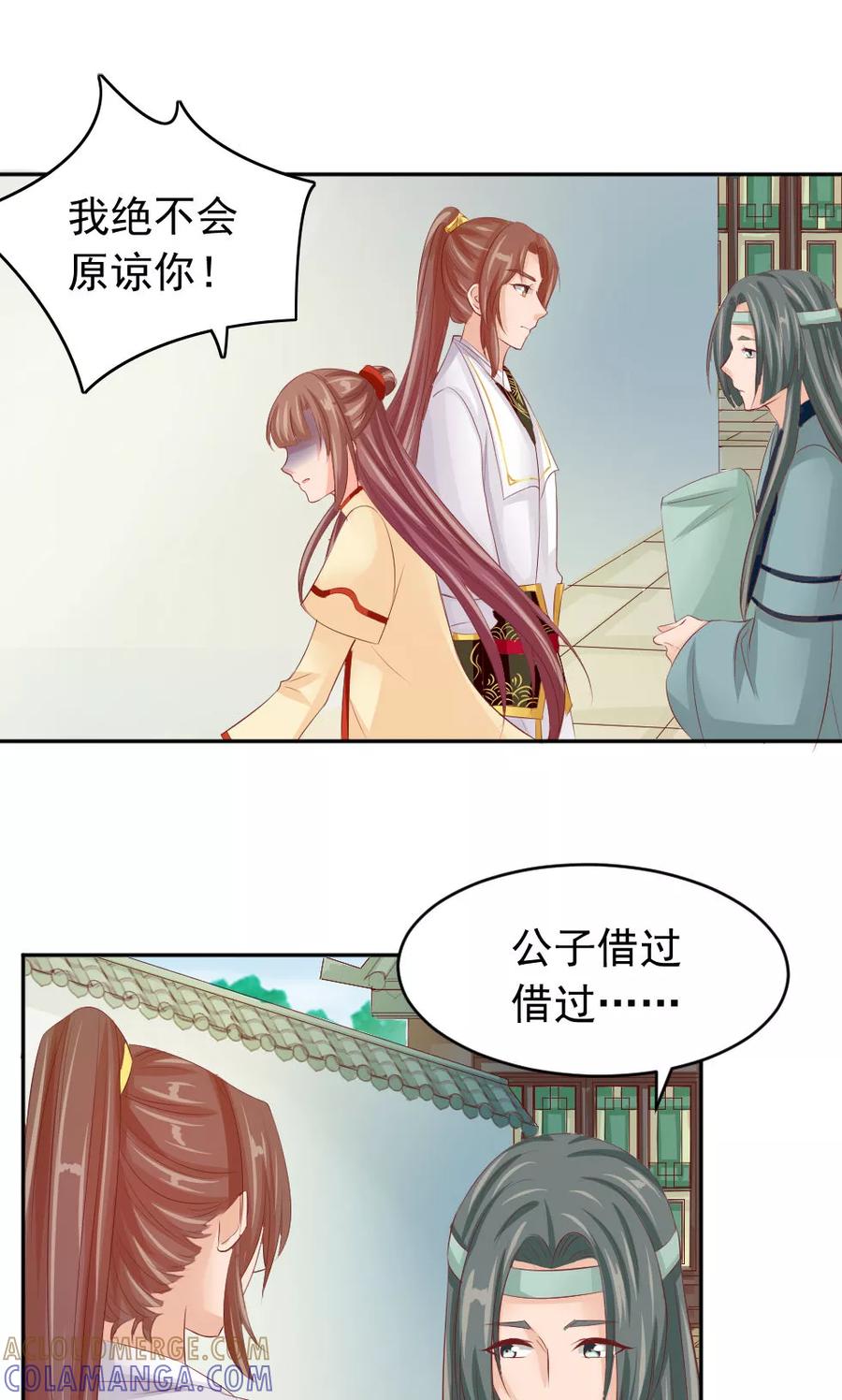 武林萌主 第46话 我绝不会原谅你 第7页