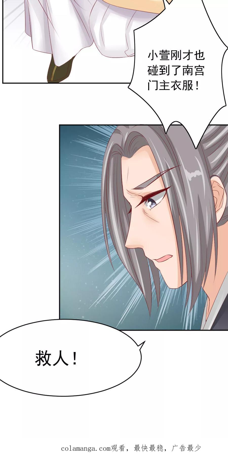 武林萌主 第46话 我绝不会原谅你 第30页