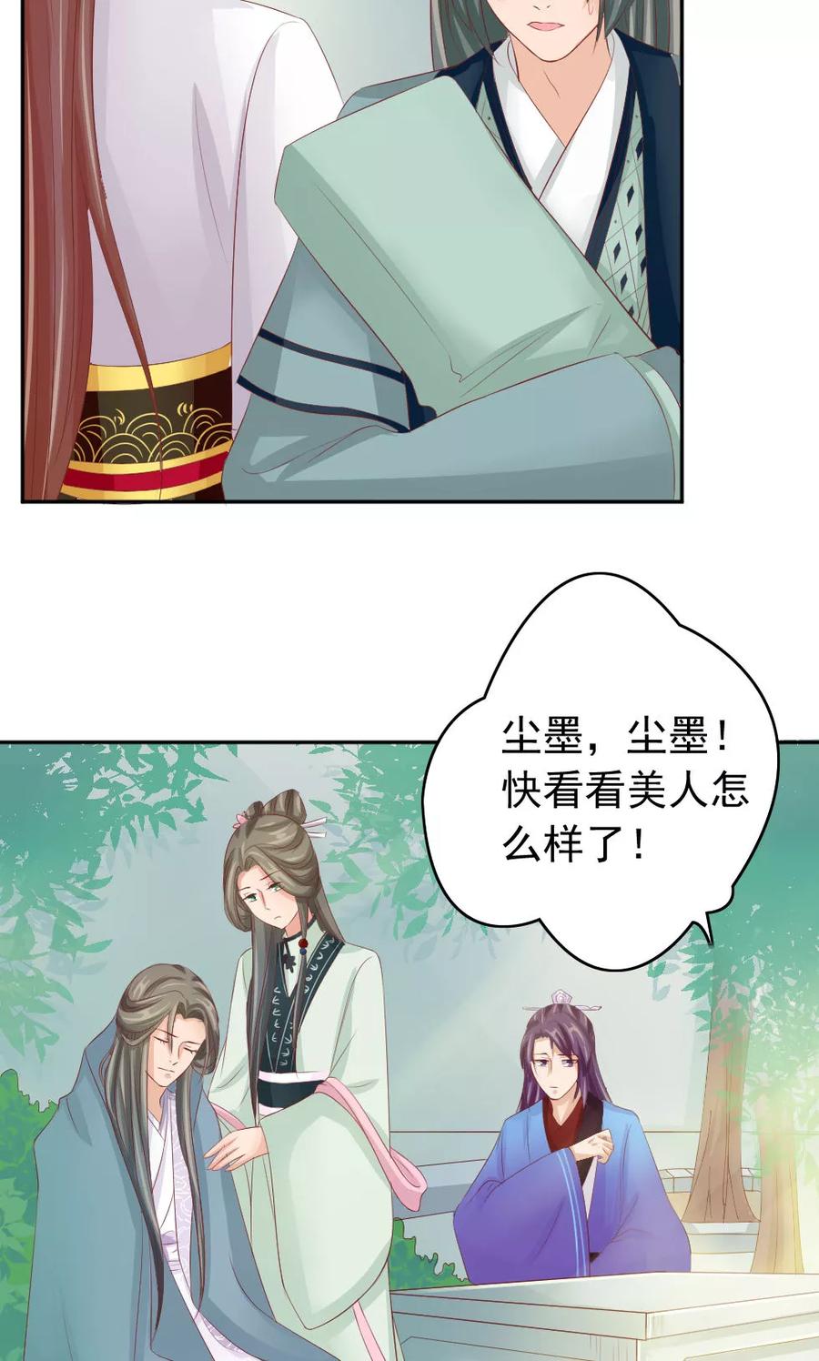 武林萌主 第46话 我绝不会原谅你 第8页