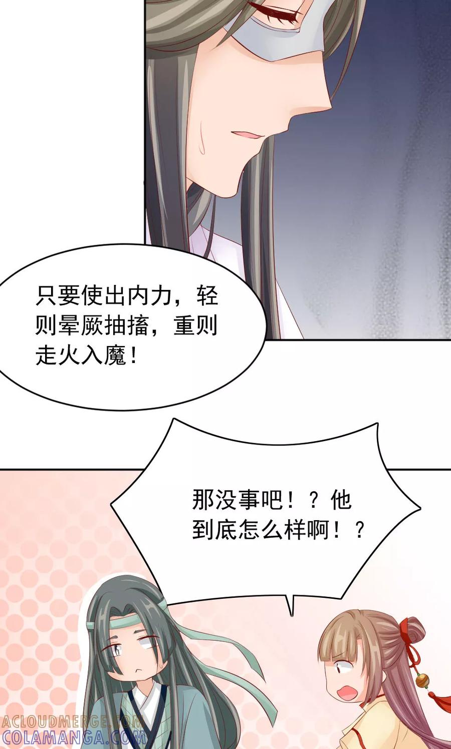 武林萌主 第46话 我绝不会原谅你 第15页