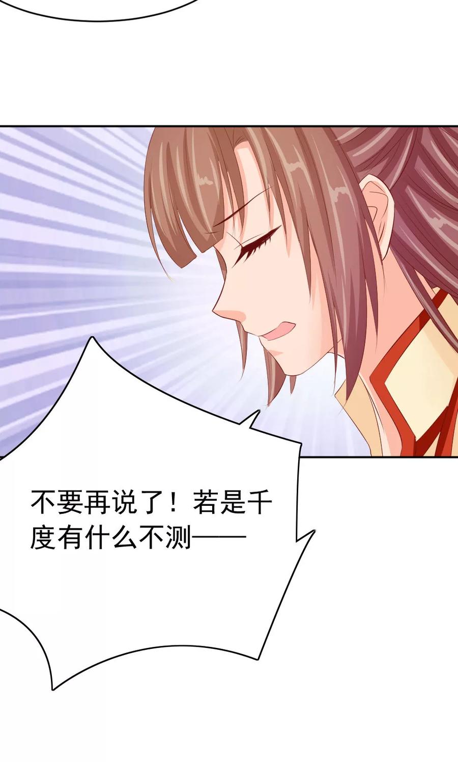 武林萌主 第46话 我绝不会原谅你 第6页