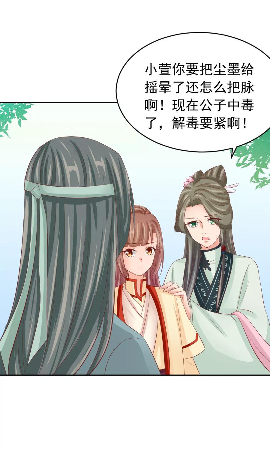 武林萌主 第46话 我绝不会原谅你 第12页