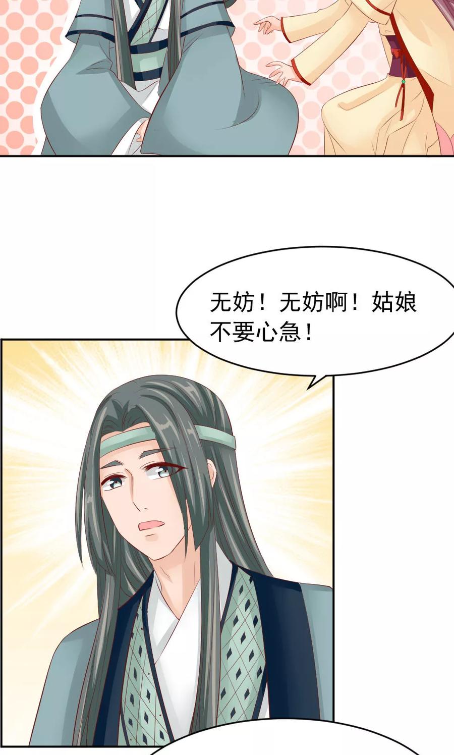武林萌主 第46话 我绝不会原谅你 第16页