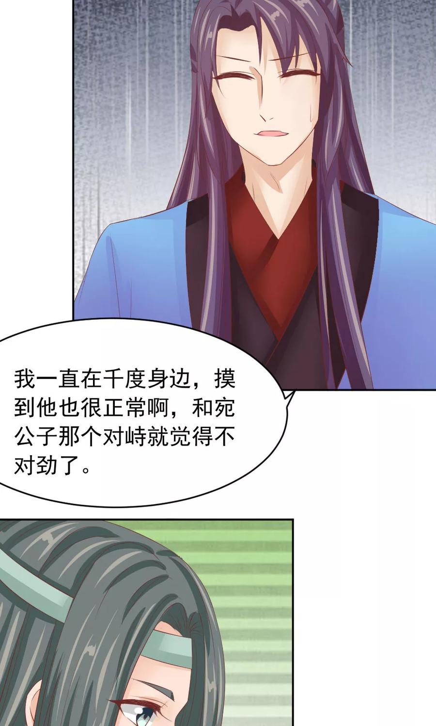 武林萌主 第46话 我绝不会原谅你 第22页