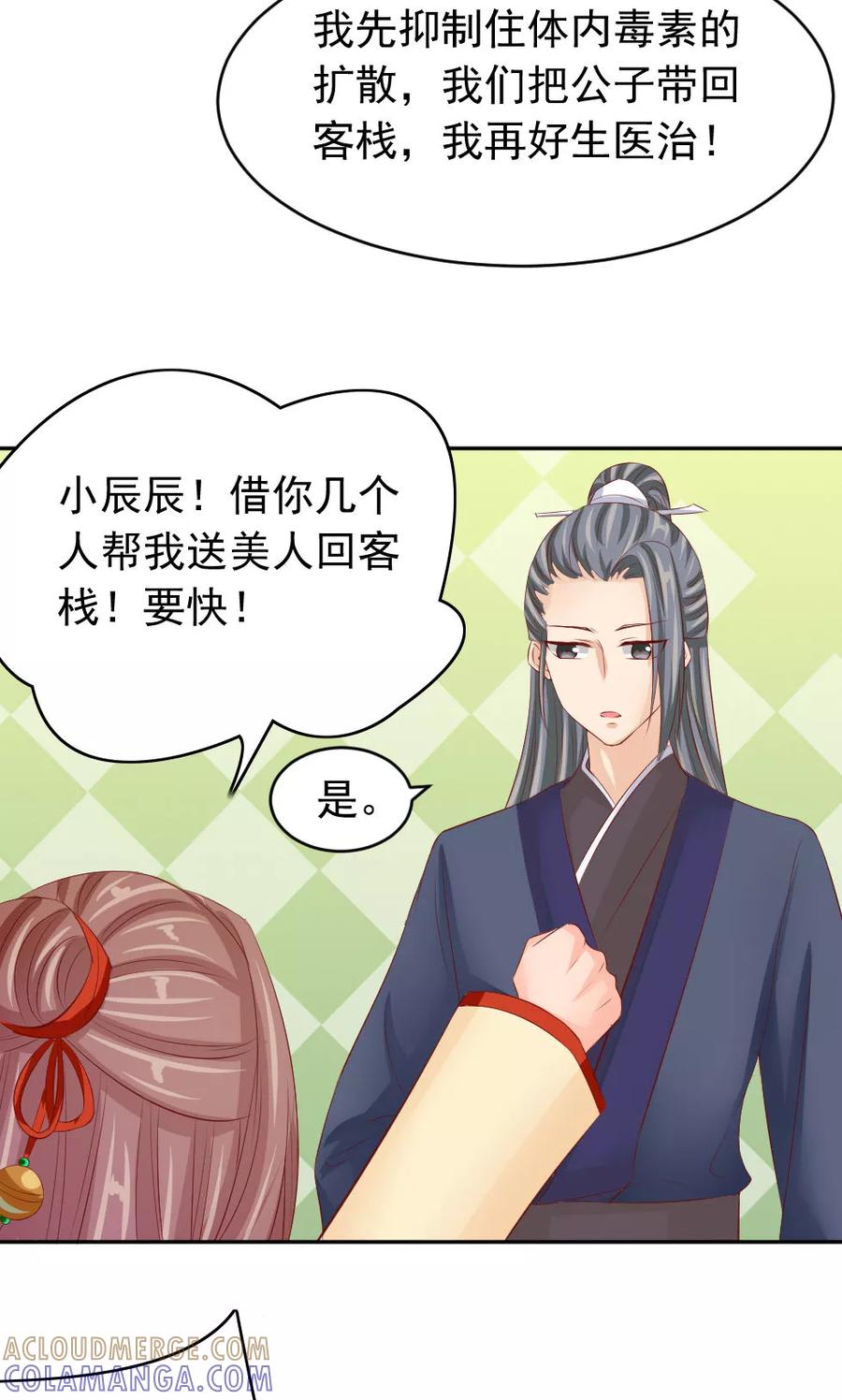武林萌主 第46话 我绝不会原谅你 第17页