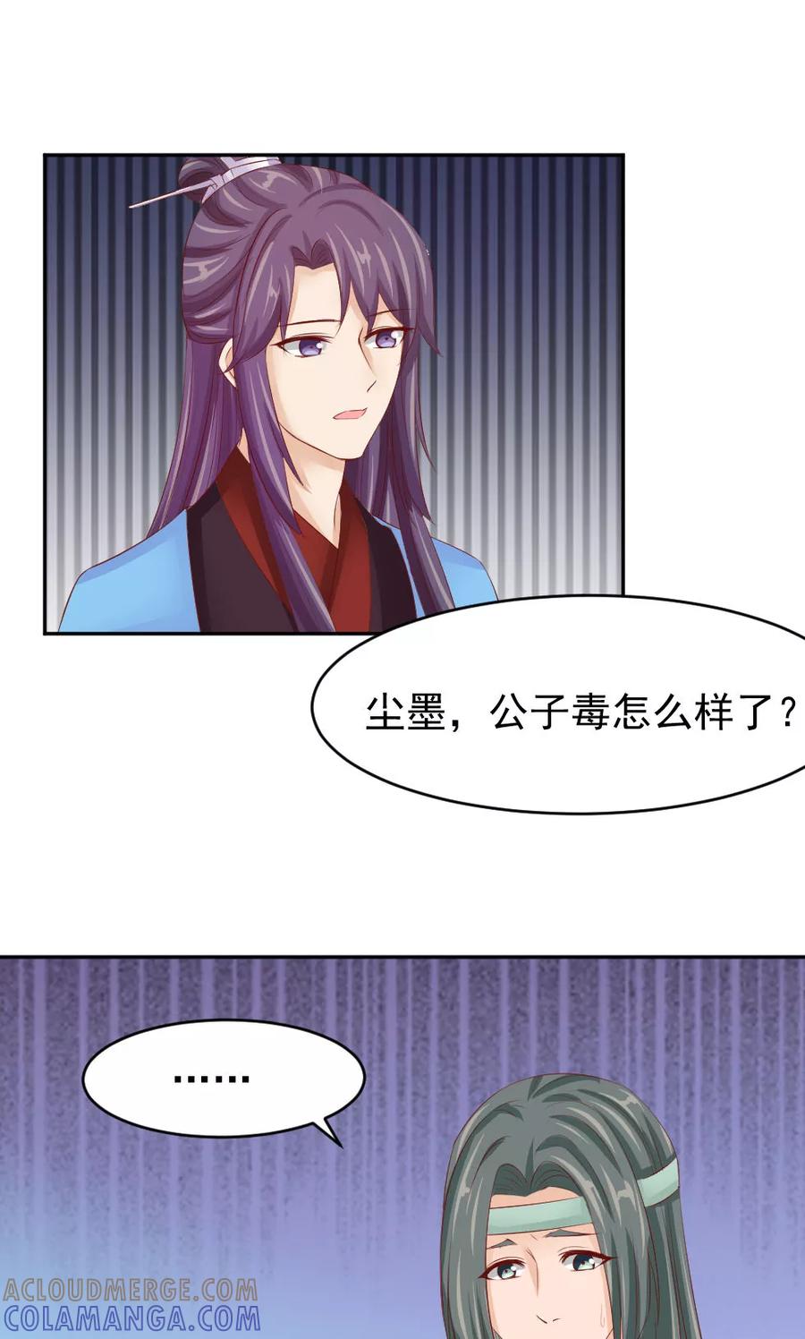 武林萌主 第46话 我绝不会原谅你 第13页