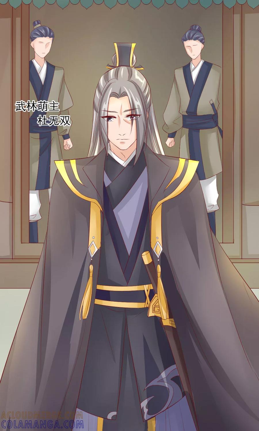 武林萌主 第46话 我绝不会原谅你 第27页