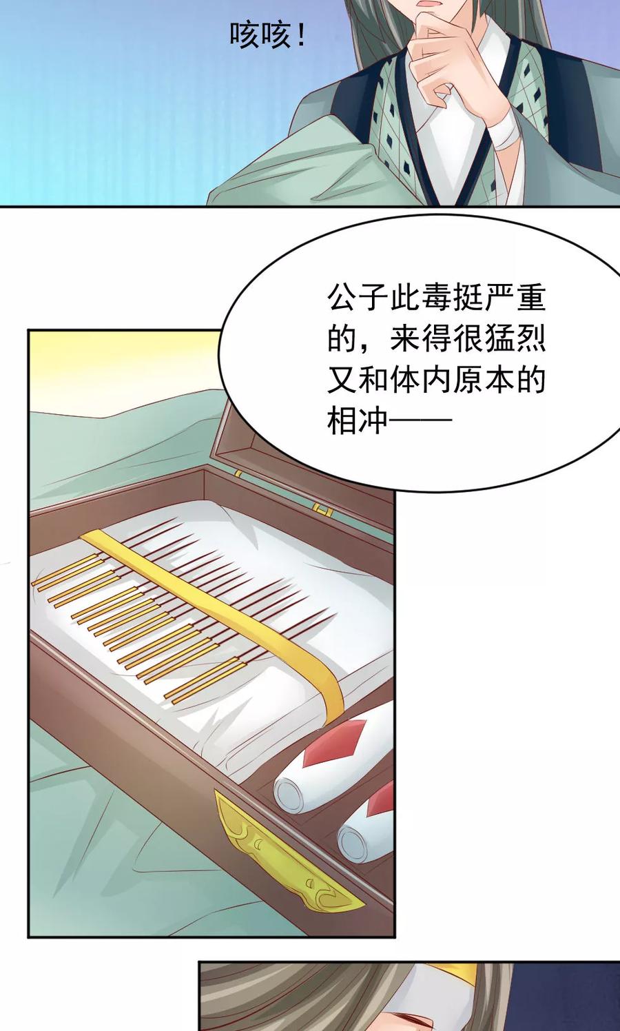武林萌主 第46话 我绝不会原谅你 第14页