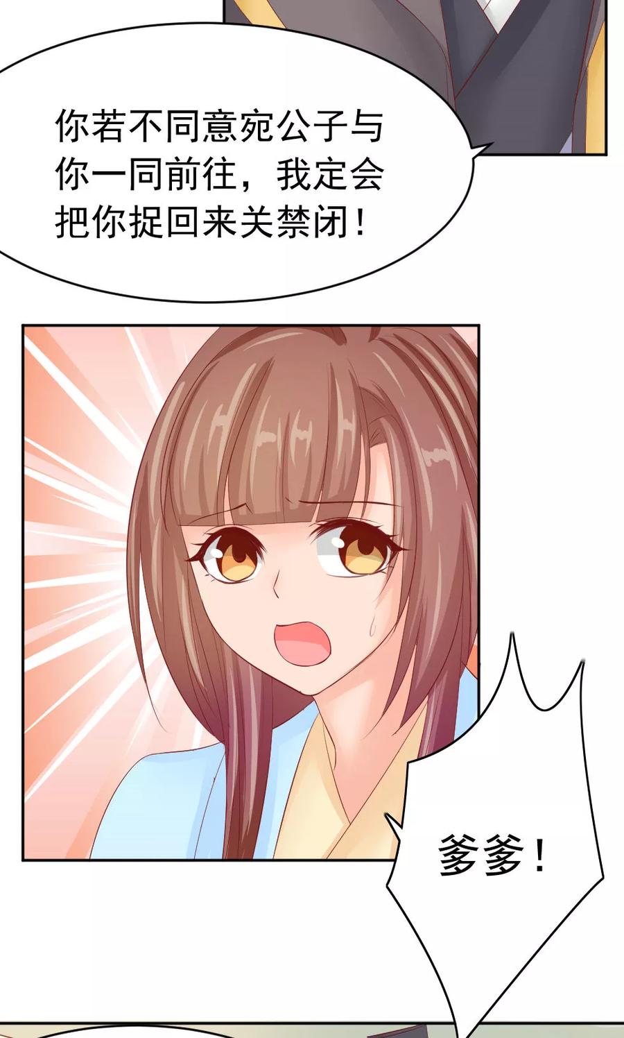 武林萌主 第47话 误会 第18页