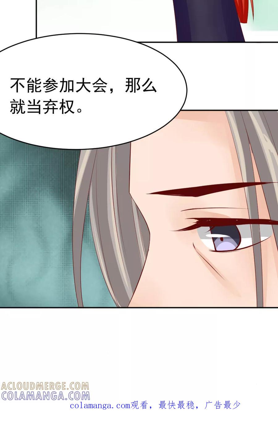 武林萌主 第47话 误会 第31页