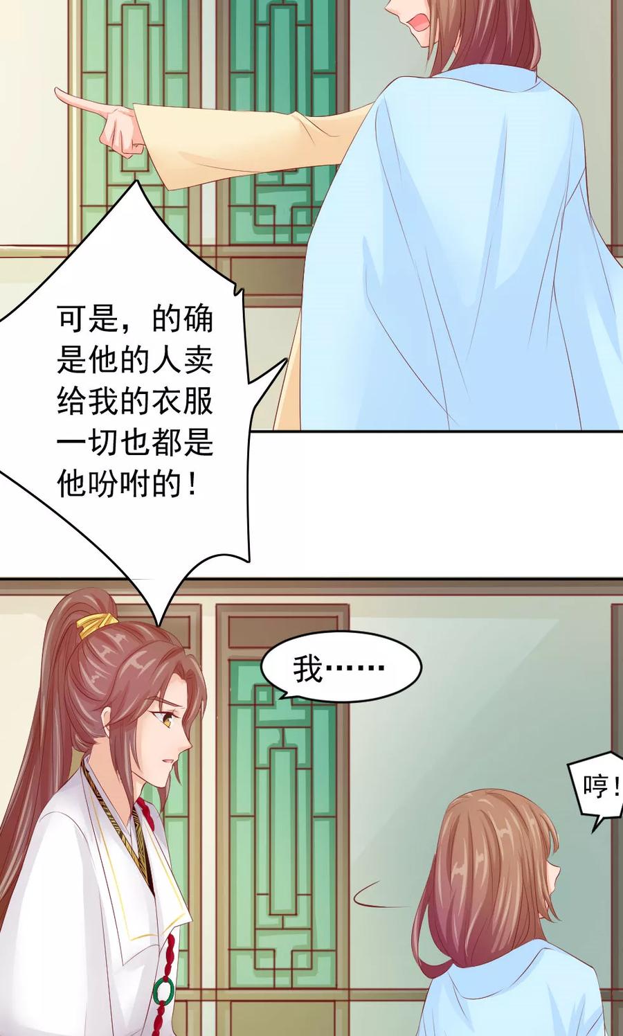 武林萌主 第47话 误会 第14页