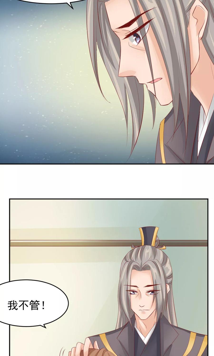 武林萌主 第47话 误会 第16页