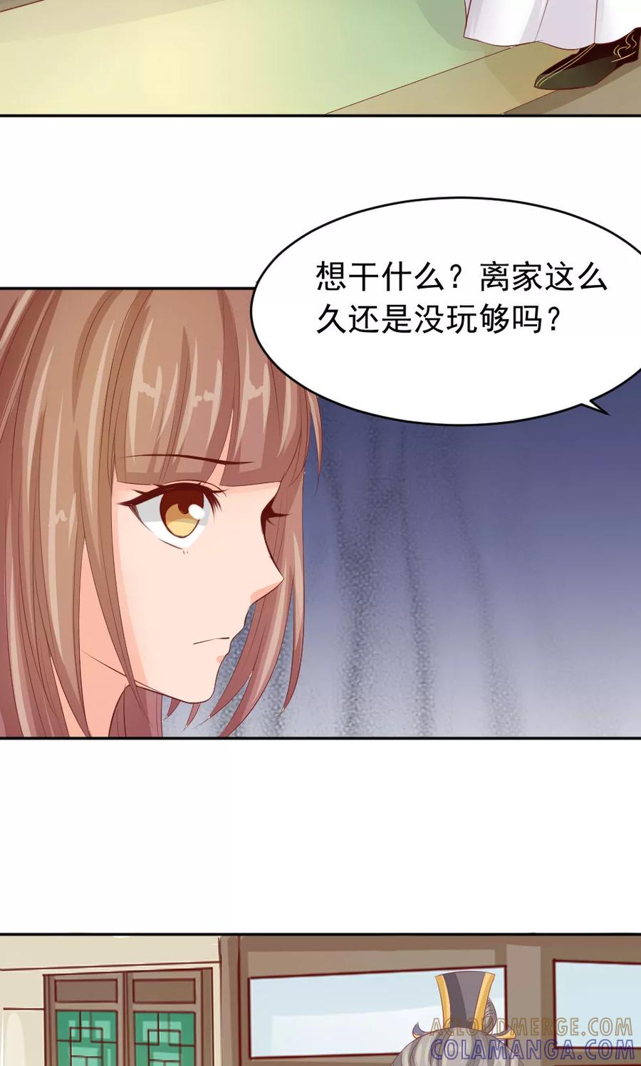 武林萌主 第47话 误会 第7页