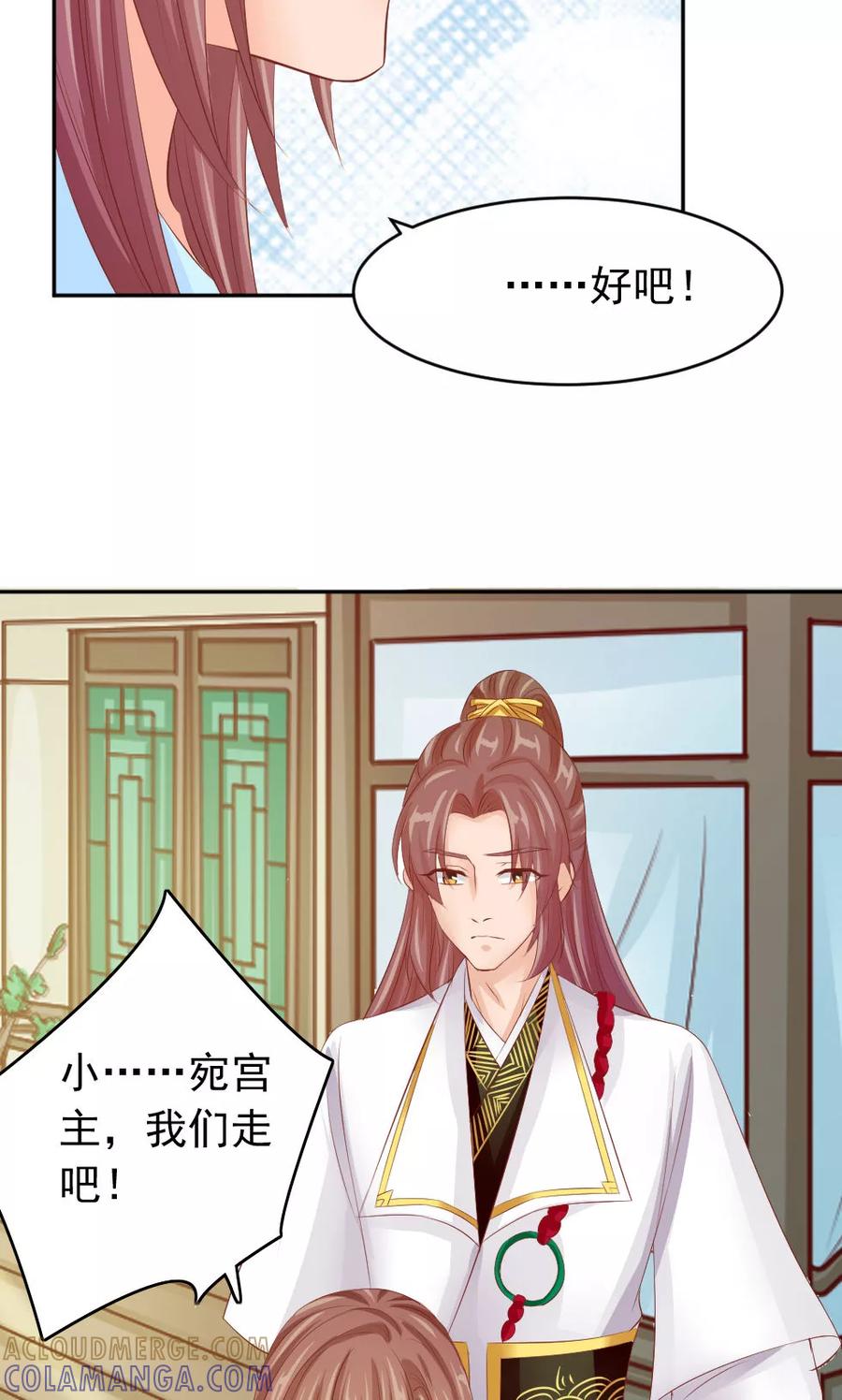 武林萌主 第47话 误会 第21页
