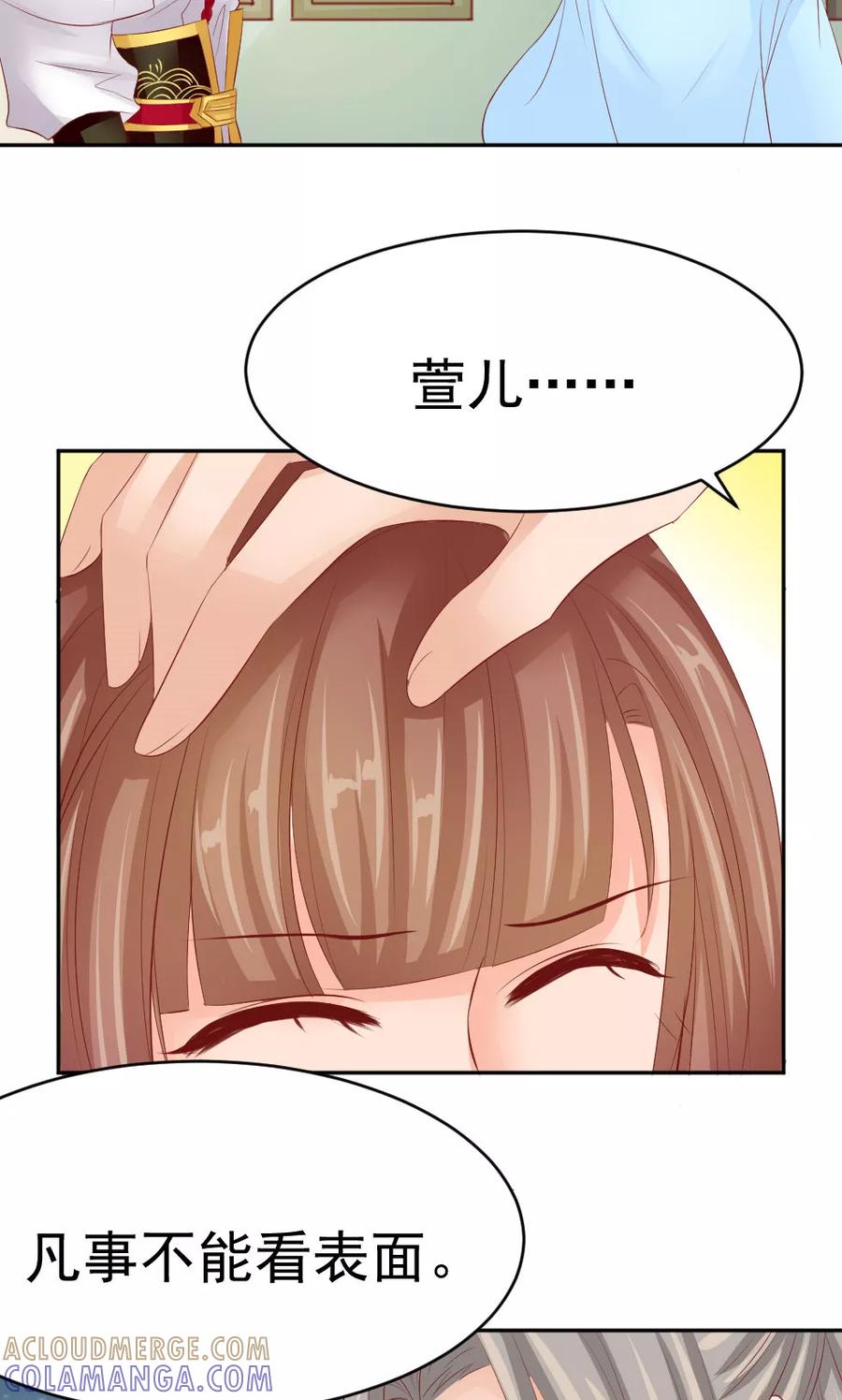 武林萌主 第47话 误会 第15页