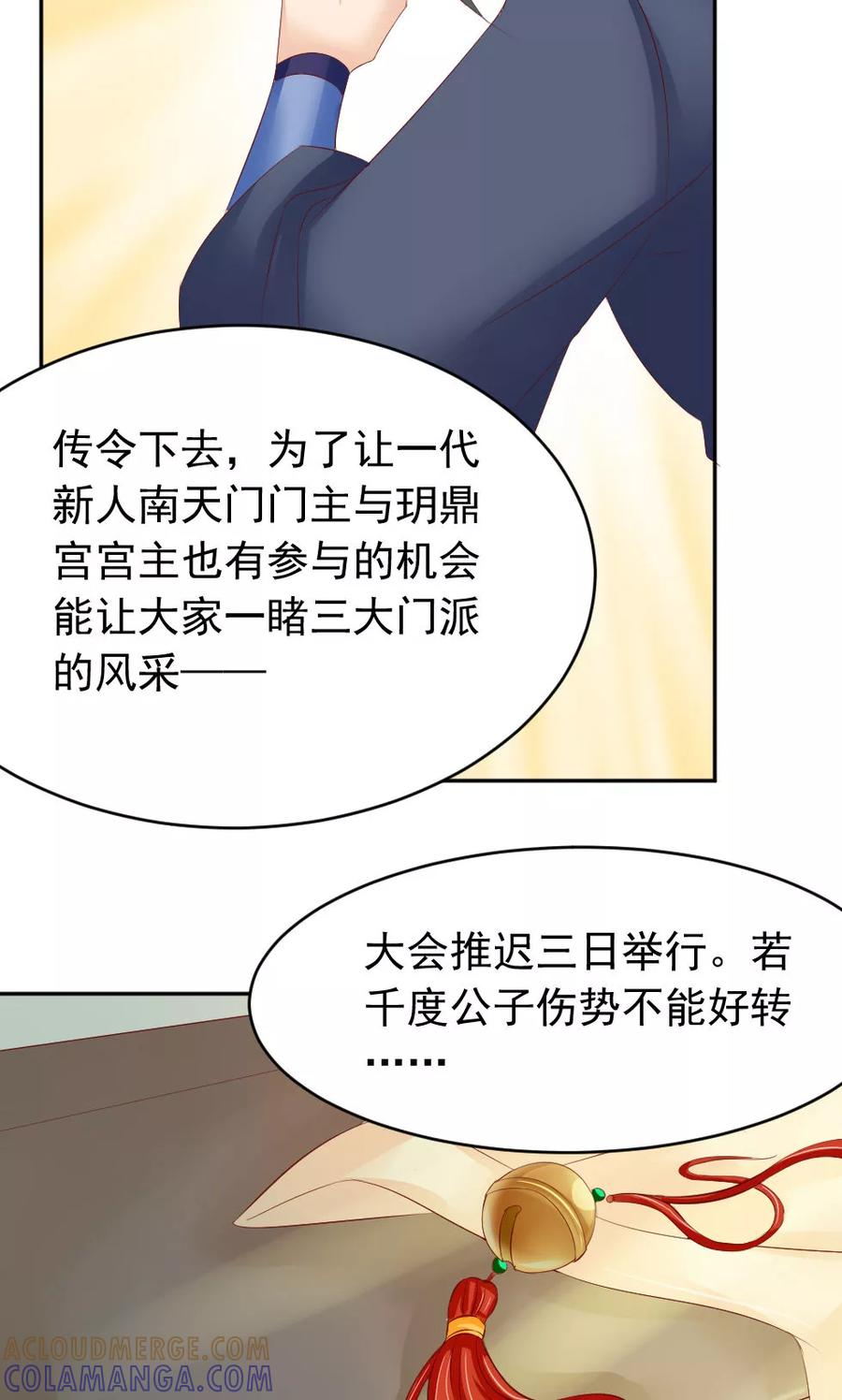 武林萌主 第47话 误会 第29页