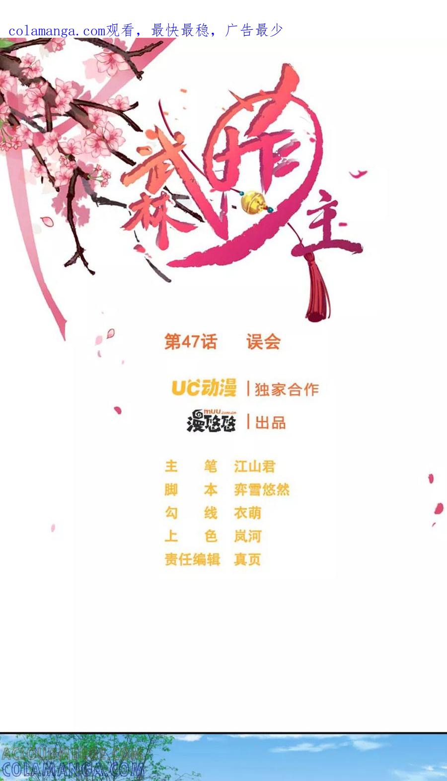 武林萌主 第47话 误会 第1页
