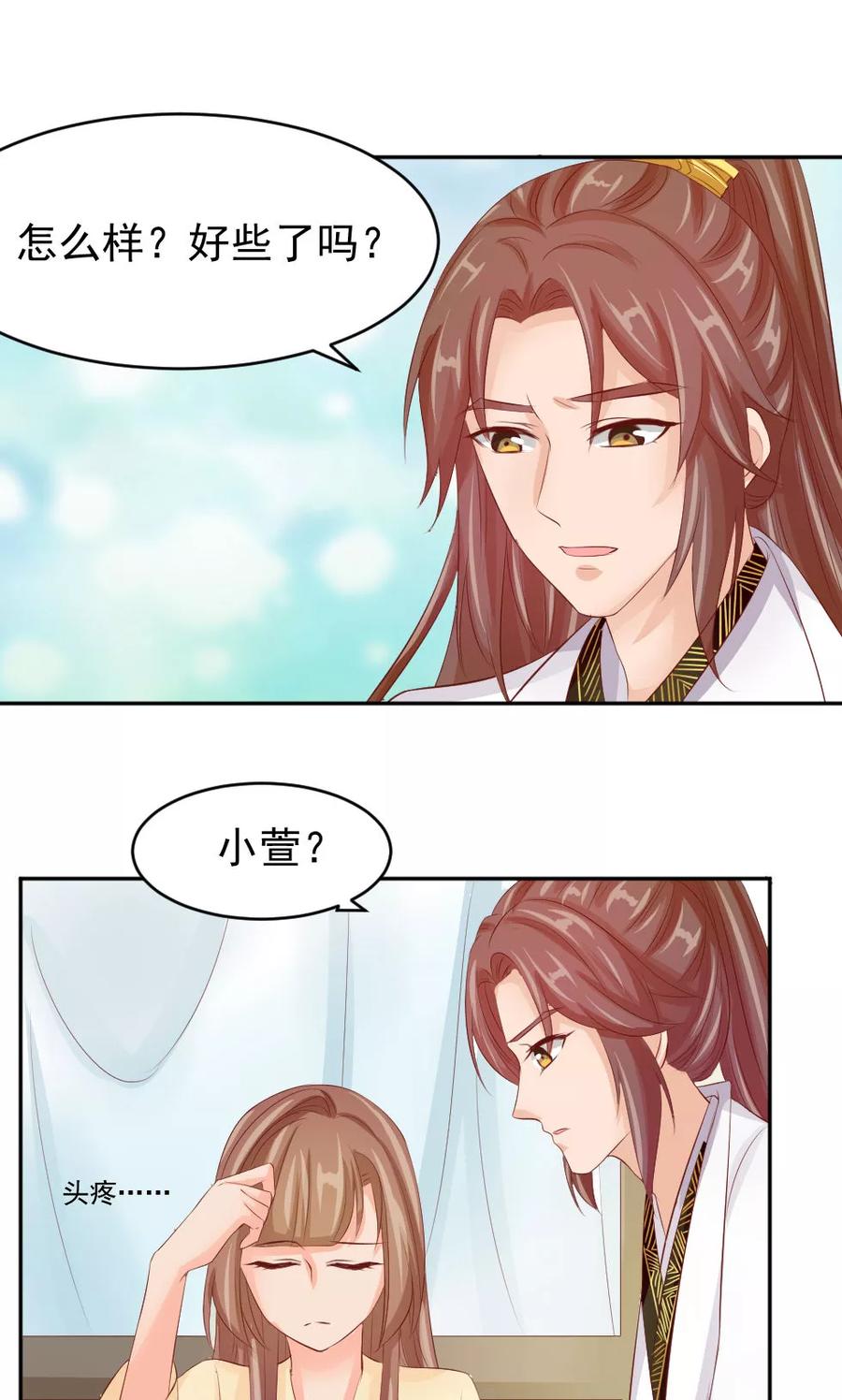 武林萌主 第47话 误会 第4页