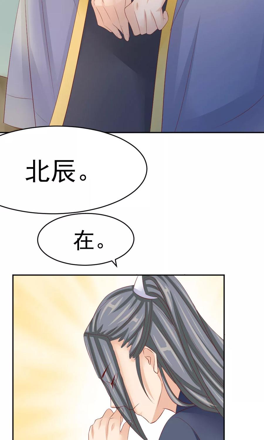 武林萌主 第47话 误会 第28页