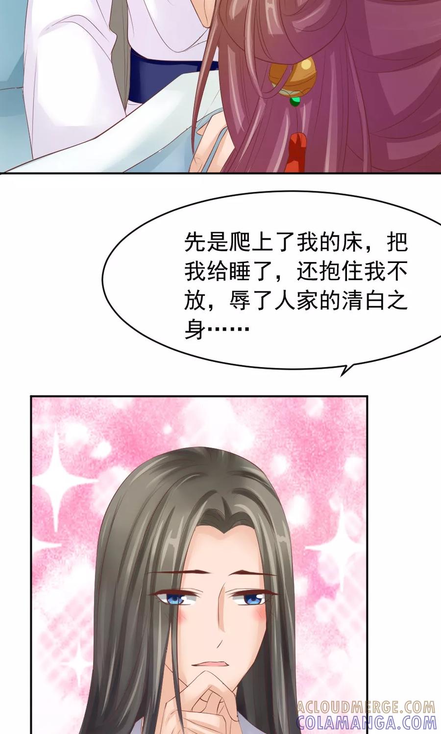 武林萌主 第48话 美人的清白之身 第27页