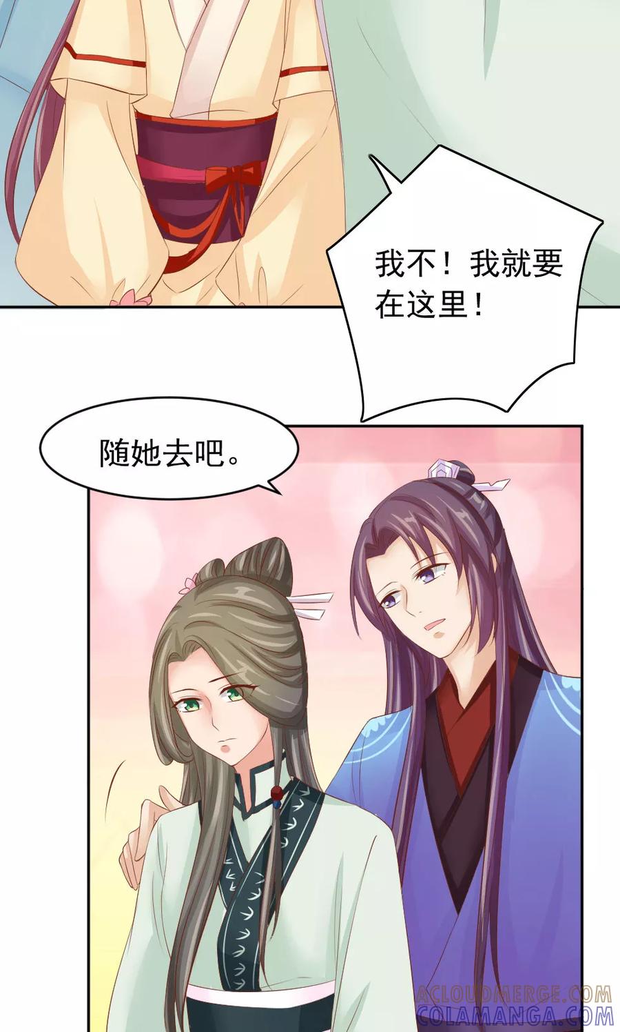 武林萌主 第48话 美人的清白之身 第5页