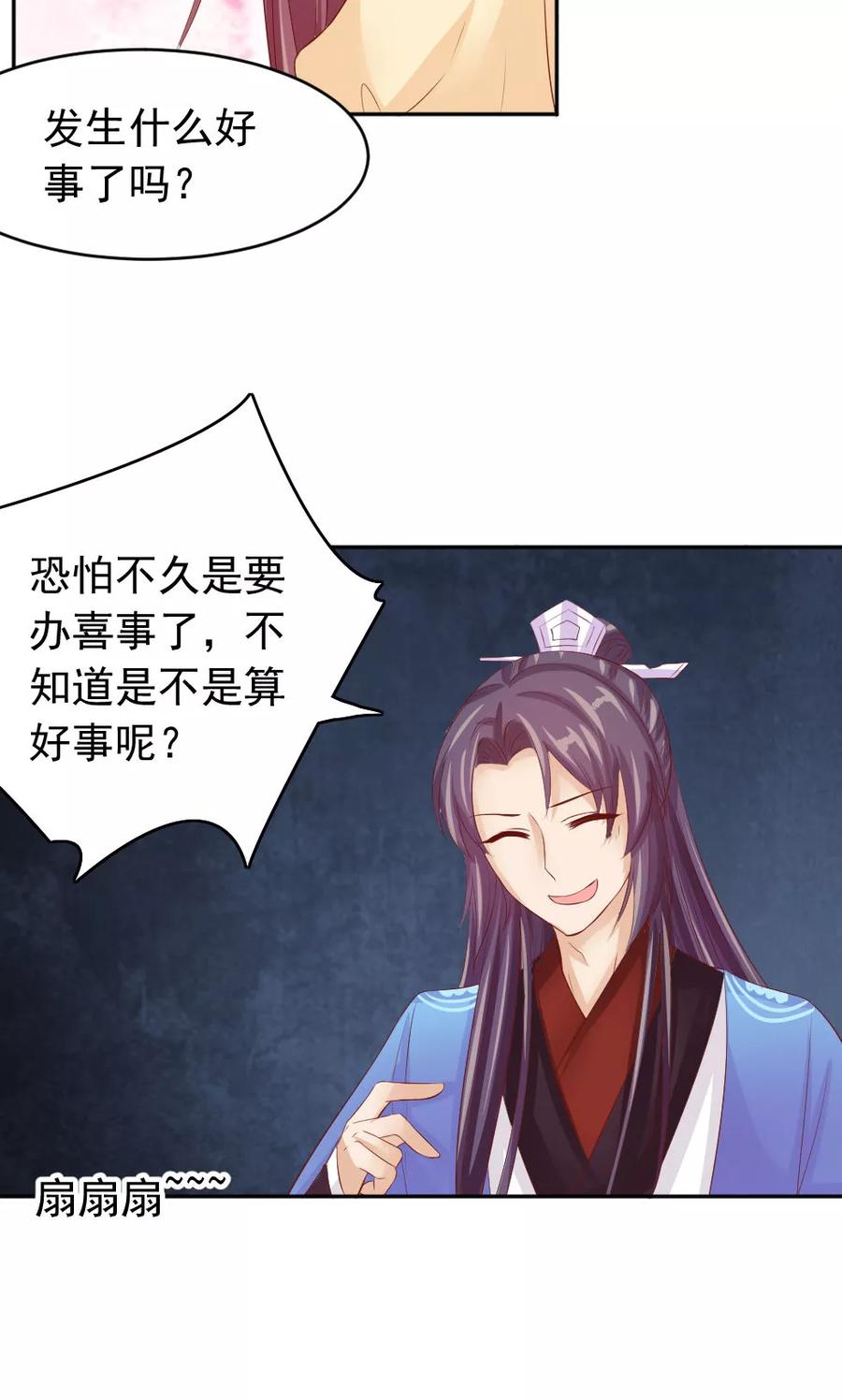 武林萌主 第48话 美人的清白之身 第18页