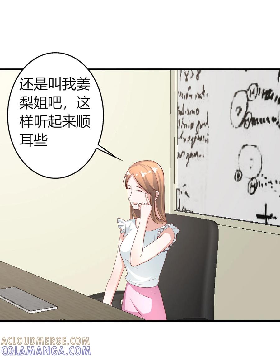 《姻缘代理人》第50话 第6页