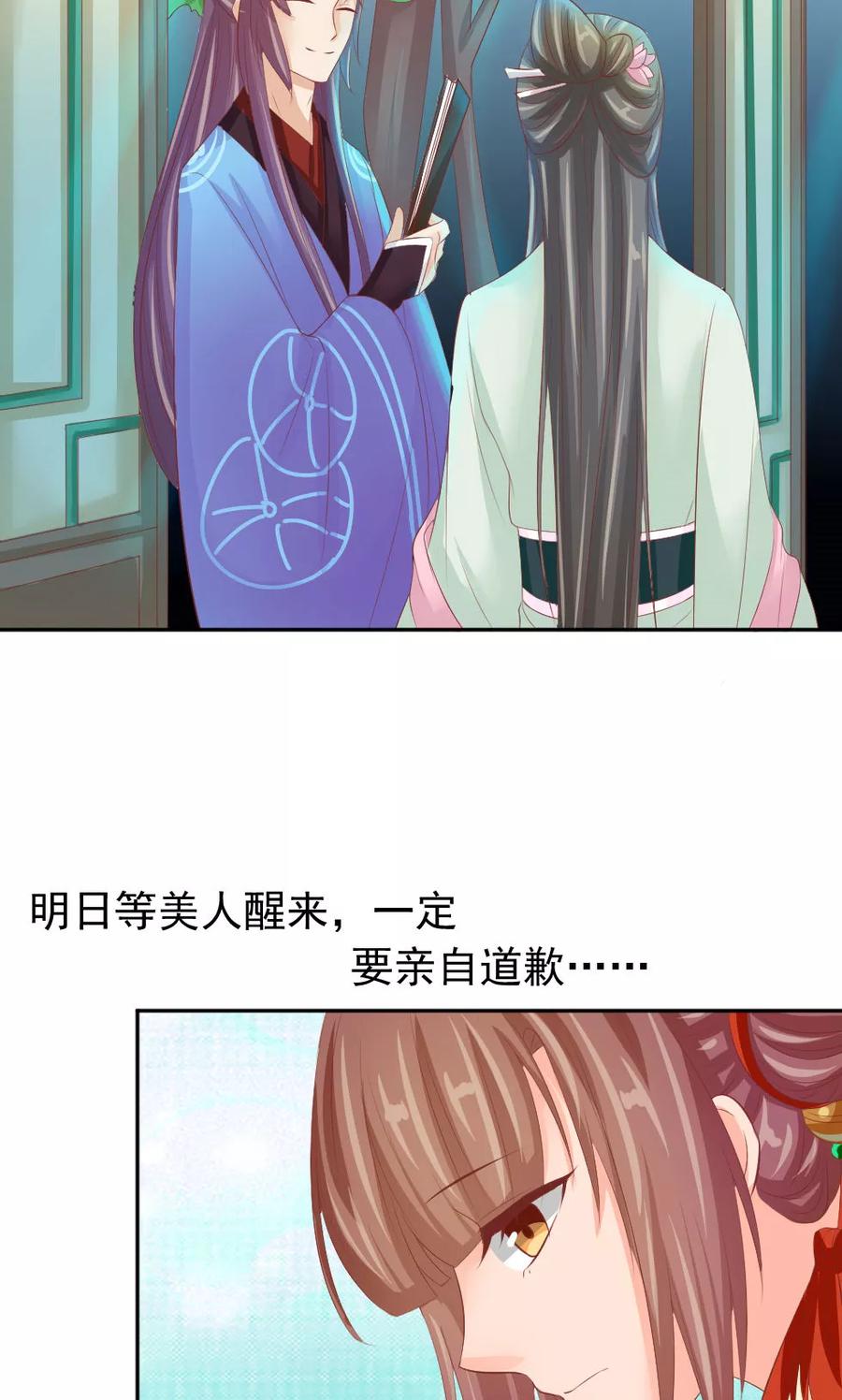 武林萌主 第48话 美人的清白之身 第10页
