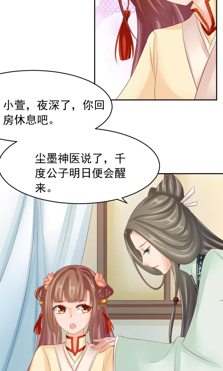 武林萌主 第48话 美人的清白之身 第4页