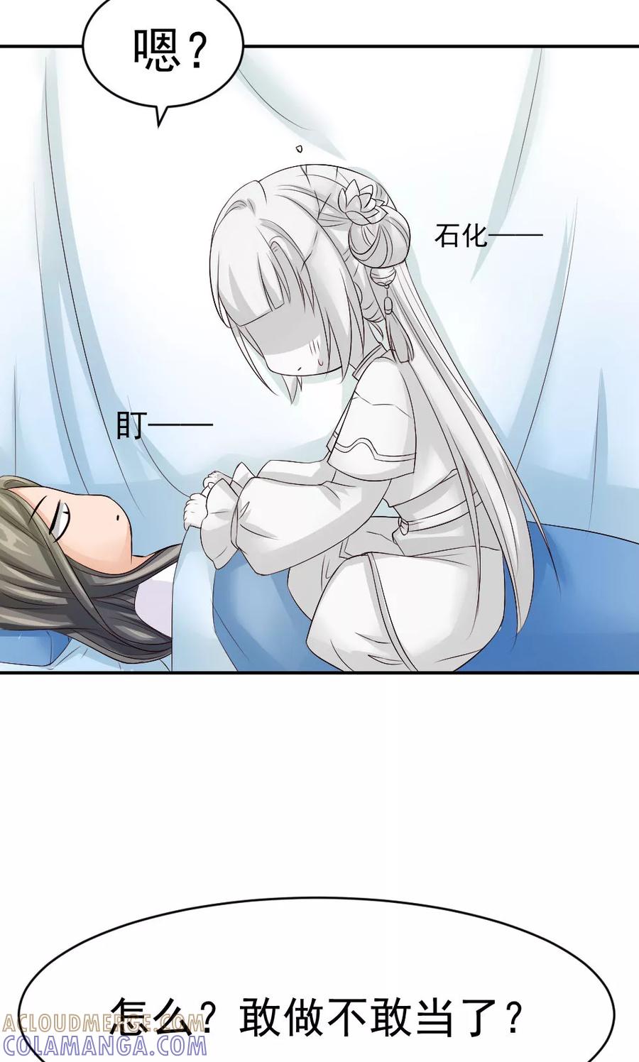 武林萌主 第48话 美人的清白之身 第25页