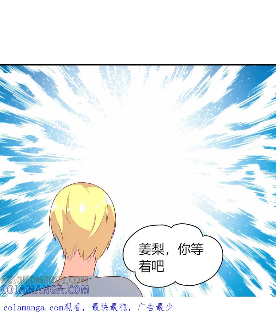 《姻缘代理人》第50话 第9页