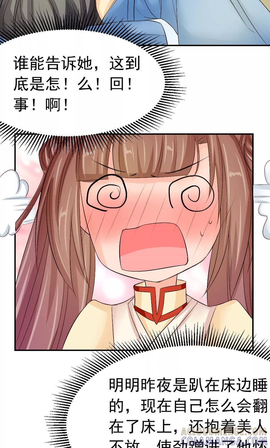 武林萌主 第48话 美人的清白之身 第21页