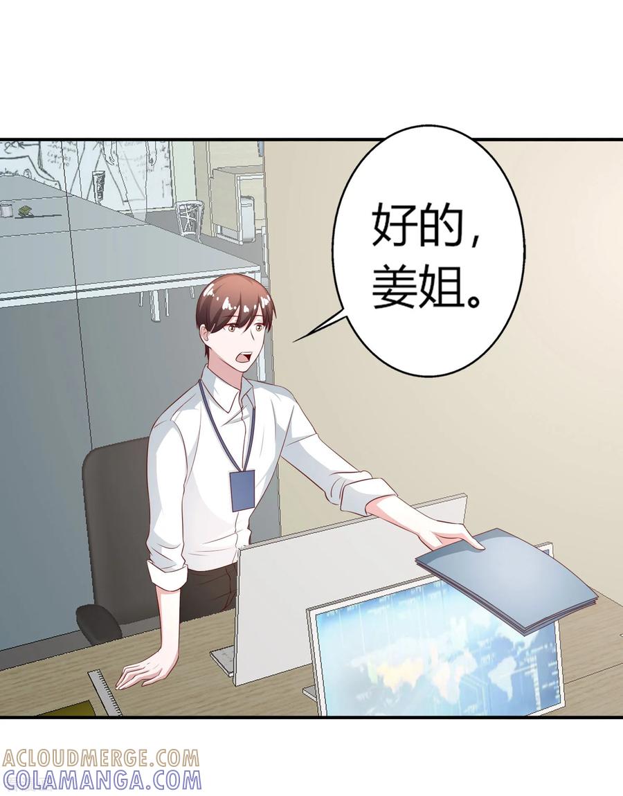 《姻缘代理人》第50话 第5页