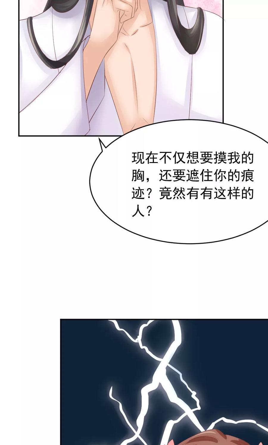 武林萌主 第48话 美人的清白之身 第28页